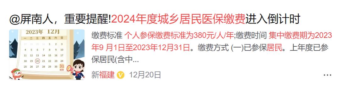 一月份，福建农民和职工养老金、医保、工资等注意这三个提醒