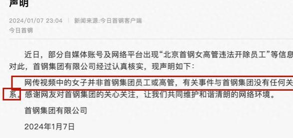 违法开除？“违法开除”事件后续来了，涉事人员停职，真相曝光