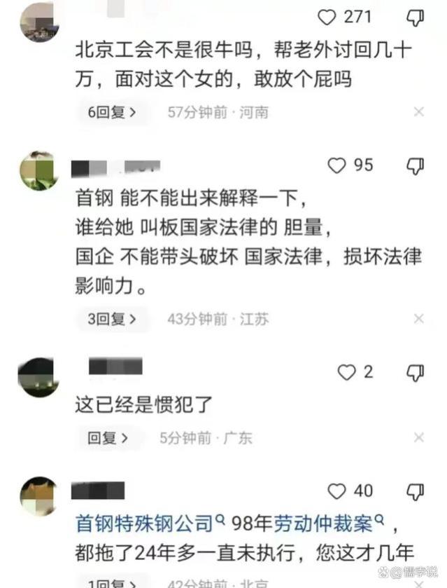 违法开除员工的真相来了！首钢无辜受牵连，涉事公司发布声明