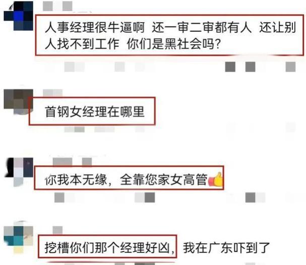 事态再升级！猖獗女高管违法开除员工后续：首钢集团发布声明来了