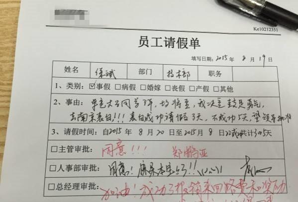 员工请假条格式怎么写？