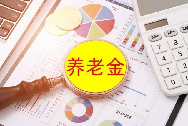 速看：2024年起东北三省实行全口径平均工资计发养老金