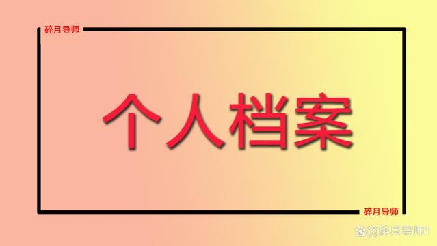 身份证上的年龄比档案小1岁，退休时以哪个为准？要提前预审吗？