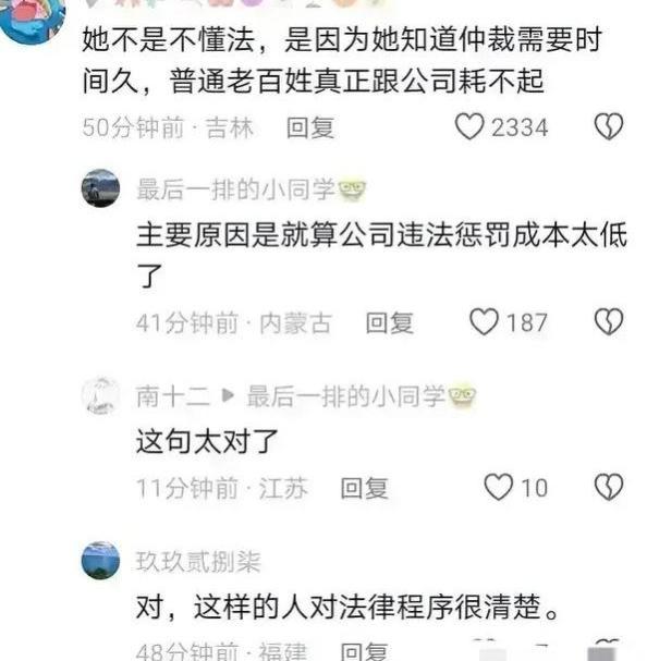 “解聘姐”生活照被扒！看着很漂亮，违法解聘员工下死手惹众怒