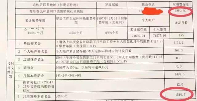 工龄15.75年，账户7万多，青海退休，养老金多少？领多少取暖费？