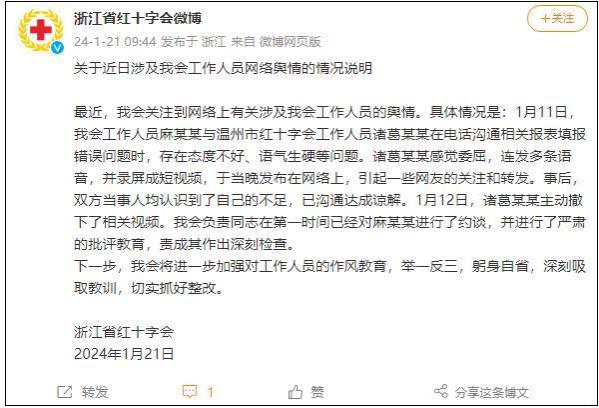 红十字会员工连发语音怒怼领导，官方发布通报，网友们热议不断