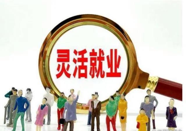 灵活就业人员2024社保缴费，除了金额，还需留意这三大要点