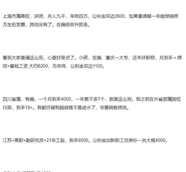 青年教师哭诉挣得少，引其他老师晒薪资鼓励，网友：轮到我难受了