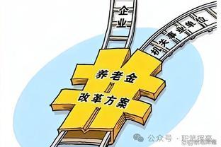 2024年10月，退休金正式并轨！对机关事业单位里哪类人影响最大？