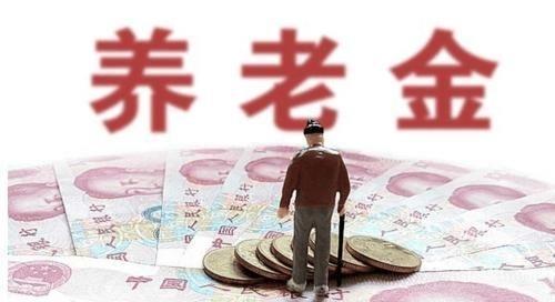 中国人退休年龄真相！专家揭秘退休金30年困境