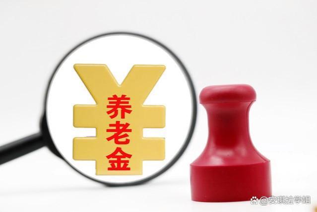 养老金高于6000元应该停止增长？你认为有弊端吗，这几点不可忽视