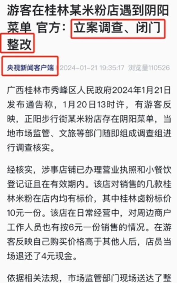 区别对待游客事件闹大了，整个桂林都受牵连，央媒发声老板悔不当初