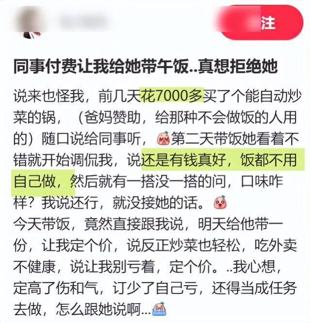 “50块钱帮我带一周饭”惹众怒，暴露职场中有毒的同事关系！