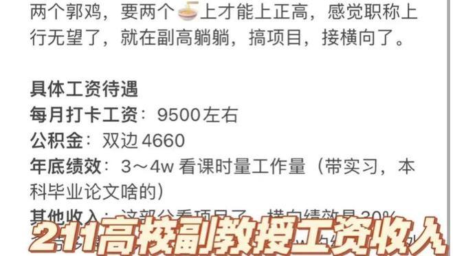 武汉大学教授工资遭曝光