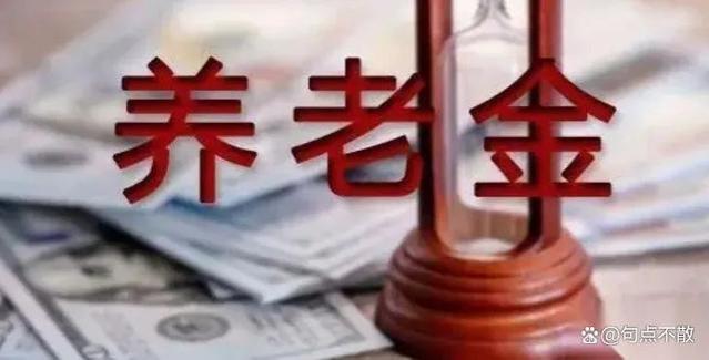 普通公务员退休之后，养老金可以领到8000一个月吗？