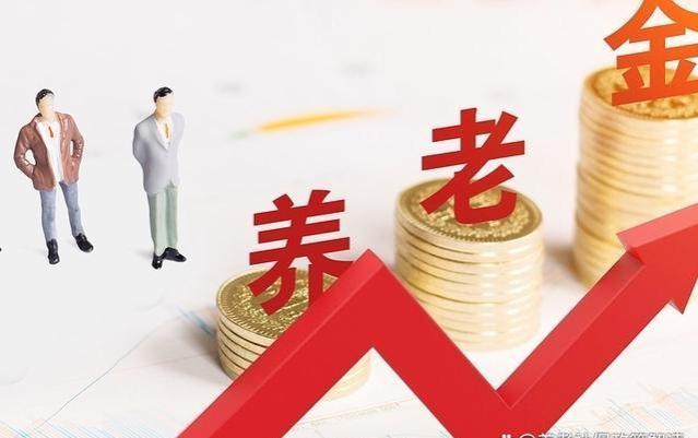 退休人员好消息！2024年养老金望迎来20年连增，财富稳步增长