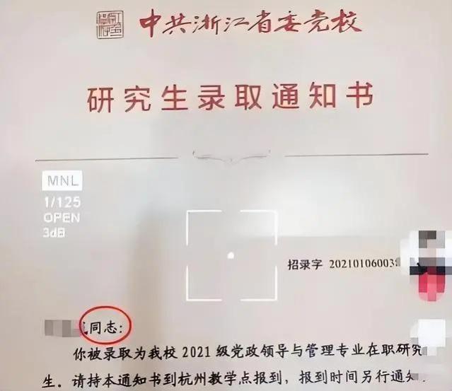 研究生录取通知书上若有这两个字，学生将来很好就业，含金量很高