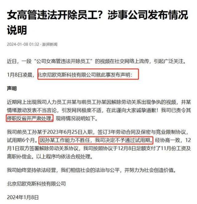 女高管裁员惹争议，劳动法与雇佣关系引发热议