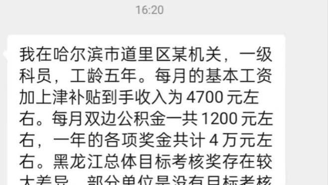 黑龙江哈尔滨公务员工资曝光