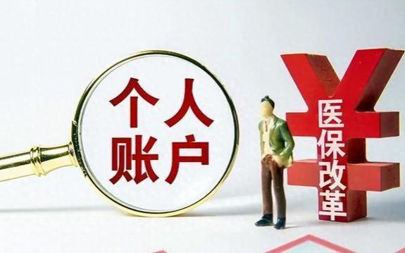 2024退休人员医保返款有变，70岁以上划入金额是否增加？