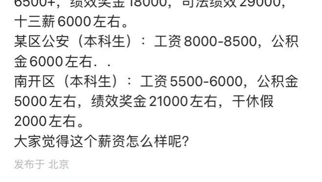 天津公检法公务员薪资待遇曝光，这个薪资他们值得！