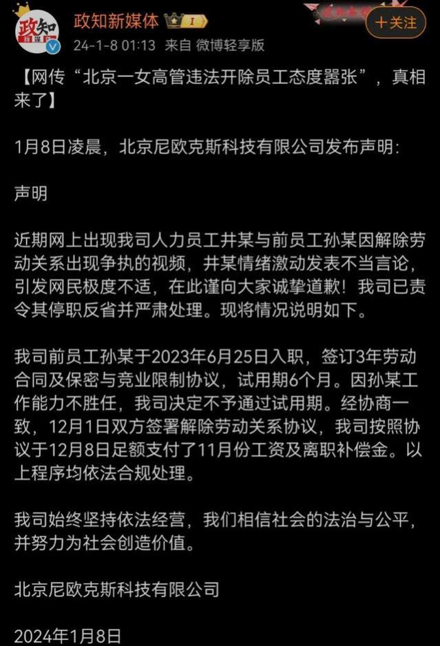 这一次，违法开除员工的女高管井某，彻底被扒了个“底掉”！