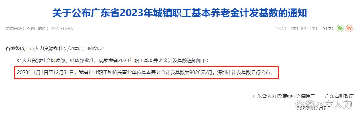 最新调整！广东养老金迎来这3个变化，事关在职人员和退休人员！