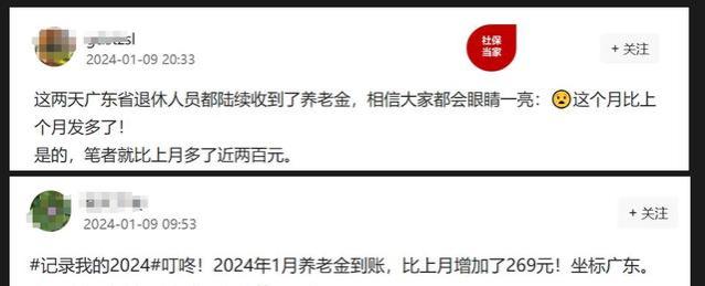 1月份，有些退休人员的养老金到账金额能增加，看看有你的吗？