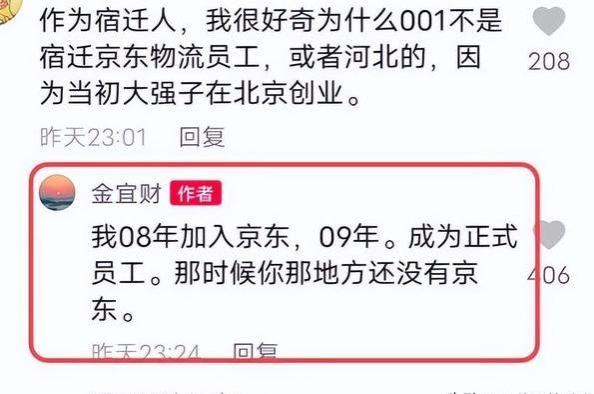 京东001号快递员退休：付出16年，刘强东承诺的房给了吗？