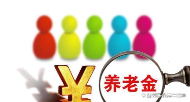 8000元养老金水平如何？退休人员中有多少人能达到这一水平？