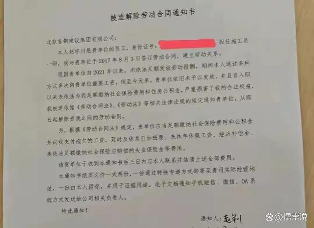 违法开除员工的真相来了！首钢无辜受牵连，涉事公司发布声明