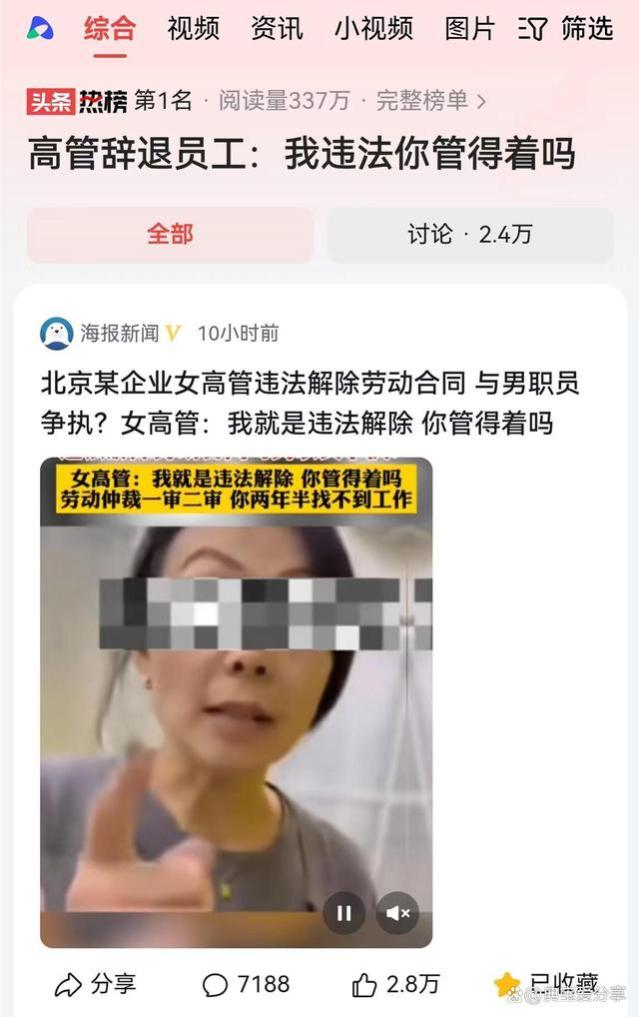 女高管开除员工事件持续发酵：员工曝公司猛料，董事长下场开撕