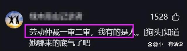 这一次，叫嚣就是违法开除员工的井经理，连“底裤”都被扒掉了