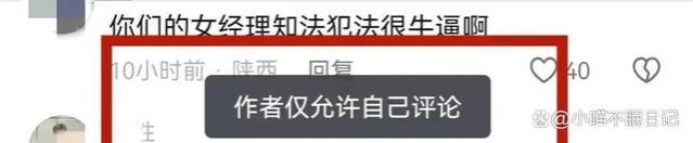 翻盘？高层开除员工风波升级：公司紧急声明，嚣张姐停职自省悔过