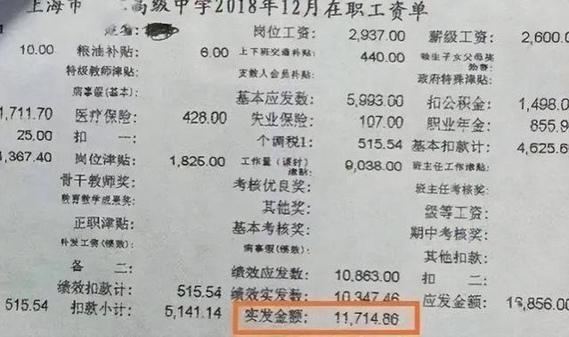 教师的工资是多少，看了工资条上的金额后，网友却不淡定了