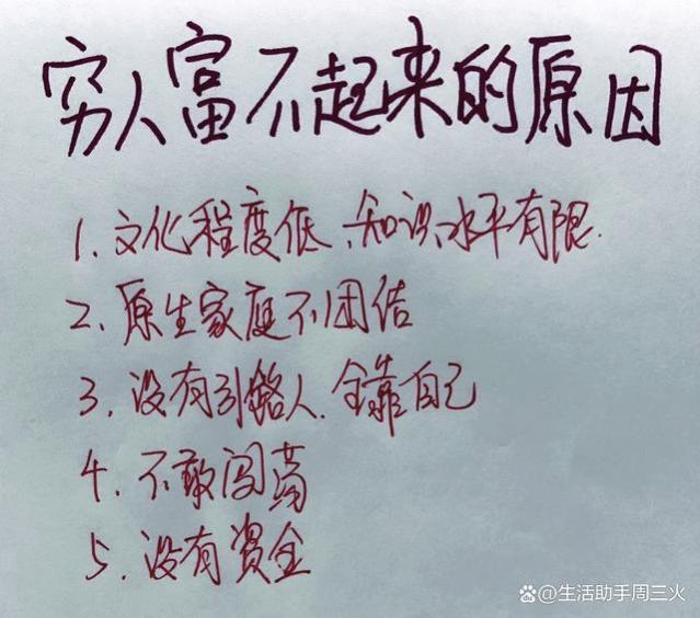 穷人是不是真的无法通过自身的努力改变命运？