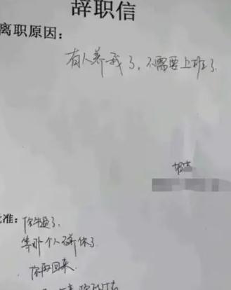 00后毕业生“离职信”走红，理由简单又霸气，老板回复尽显格局