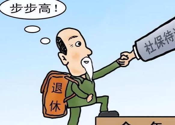 养老金方案调整引发4500元以下退休人员的不满情绪？