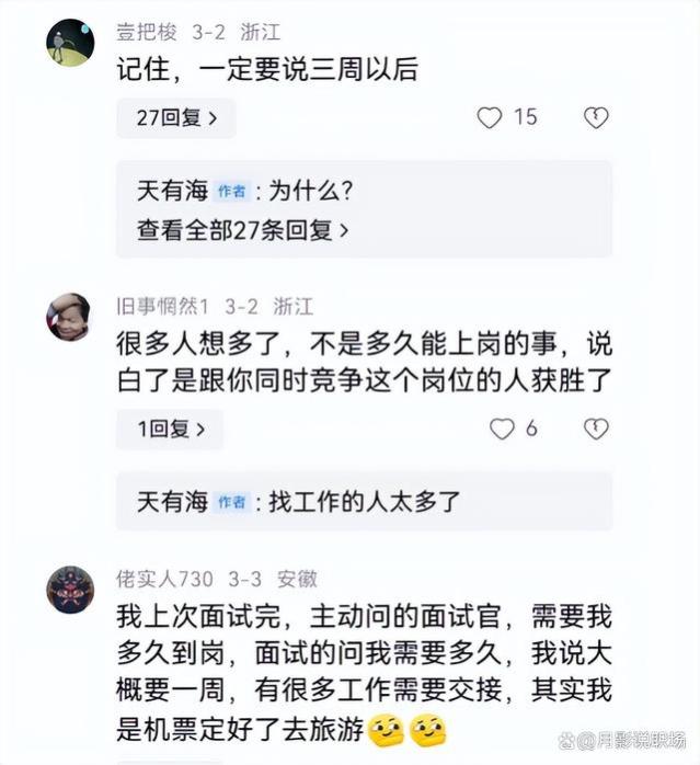 中年男求职，面试官：如被录用，你多久能到岗？回答“随时”淘汰