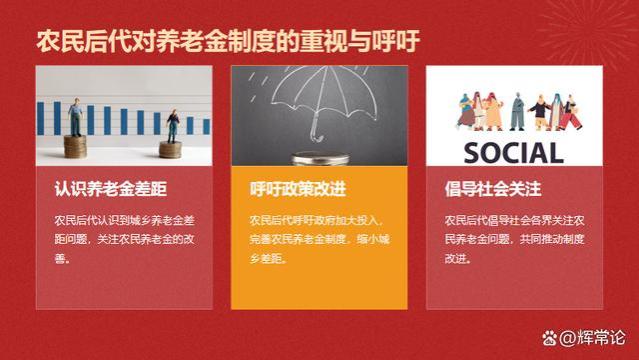 惊喜：农民的养老金要上涨；疑惑：城乡养老金差距是怎么被拉开的