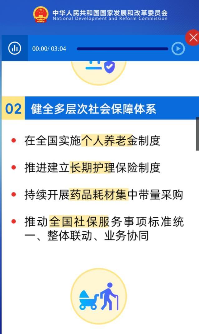 2024年国民经济和社会发展计划草案：健全多层次社会保障体系 在全国实施个人养老金制度