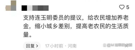 调高农民养老金！全国政协委员提出建议主张每月至少增加100元