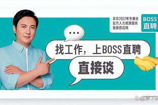 BOSS直聘，沈腾约你跟老板谈，快速找到理想工作