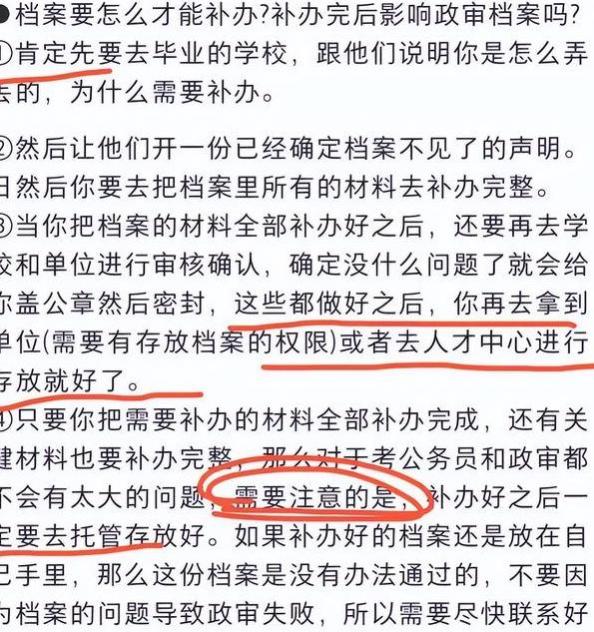 学生考公政审没过，人没事问题出在资料上，了解后“后悔莫及”