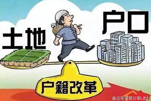 农村有住房，退休后户口可以迁回吗？要注意什么？