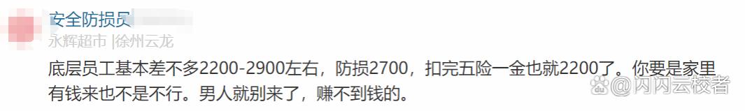 永辉超市员工自爆工资收入明细