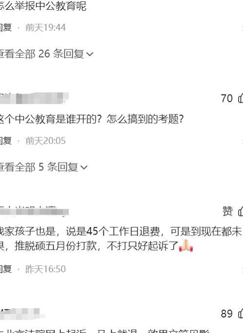 考编、考教师资格证，机构承诺考不上退费，后果真退费了吗