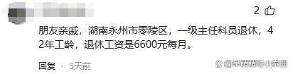 湖南永州零陵区某一级主任科员养老金曝光