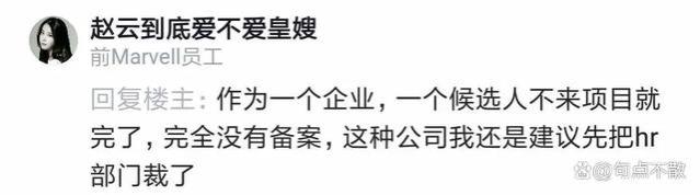 某HR吐槽：招了一个年薪百万的候选人，入职前一天他突然说不来了