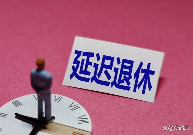 3月份，延迟退休、养老金上涨，会迎来落地吗？一起看看